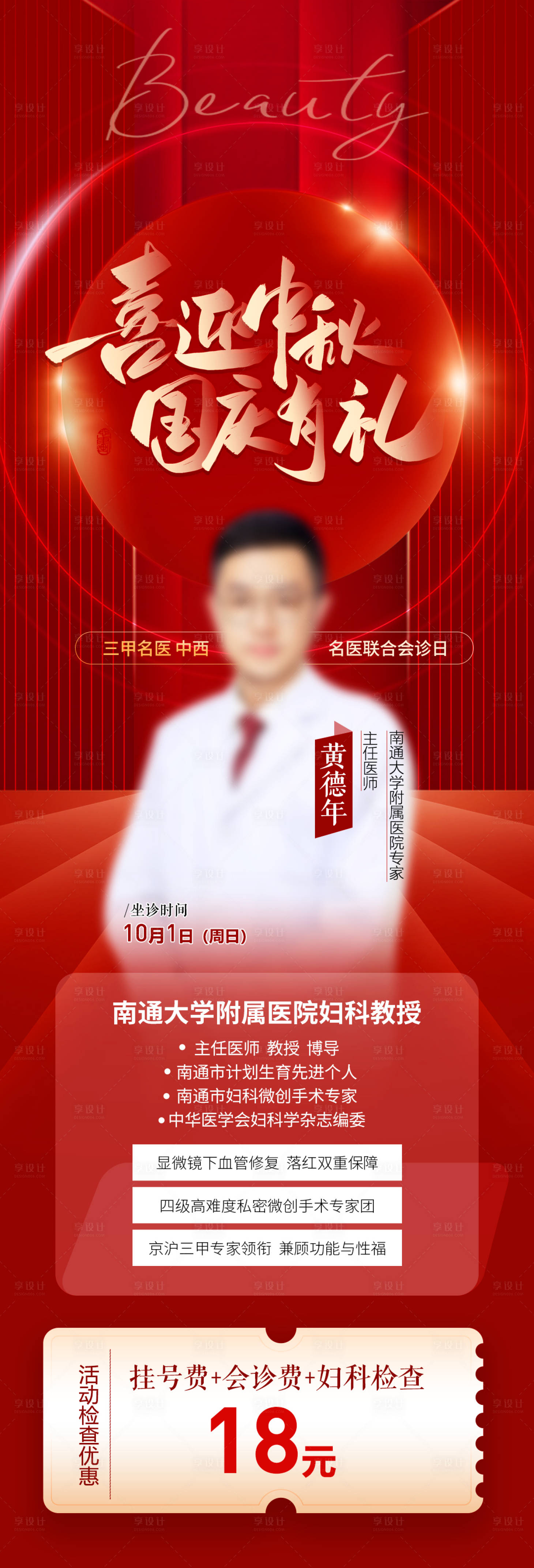 源文件下载【喜迎中秋国庆有礼】编号：25490013174426392