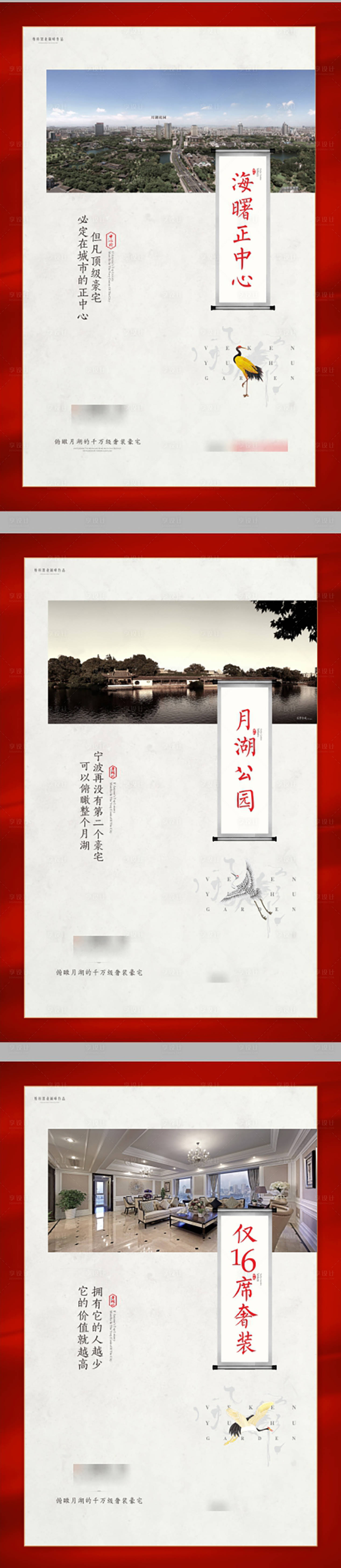 源文件下載【享設計】搜索編號：42510013498291330【地產中式展板】