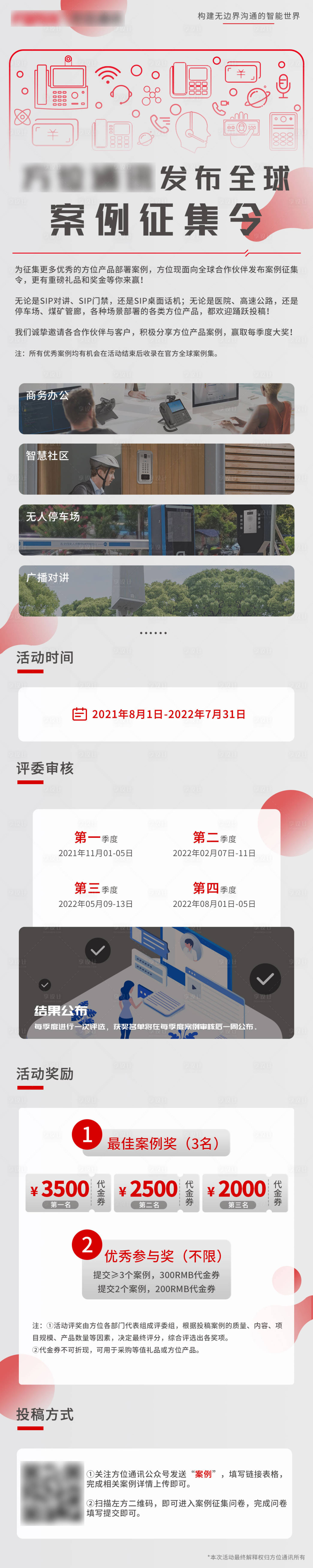 源文件下载【享设计】搜索编号：53620013621392645【案例征集令长图海报】