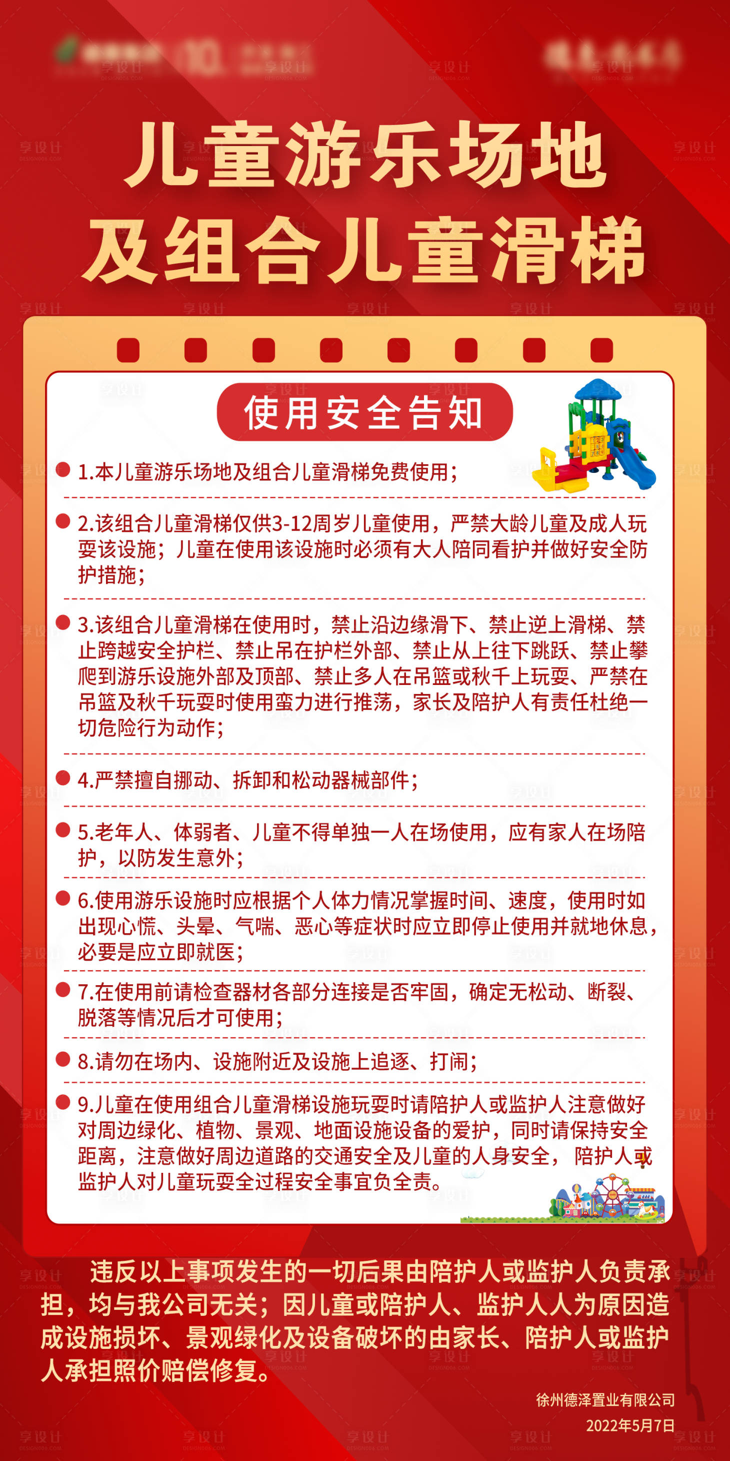 源文件下載【享設計】搜索編號：92480013120831880【安全告知牌】