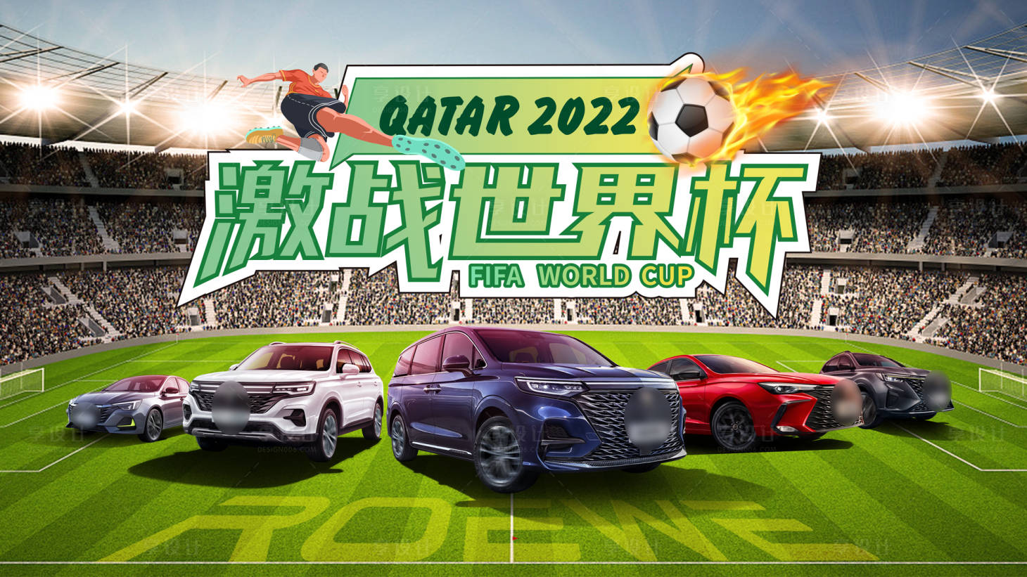 源文件下載【享設計】搜索編號：71930013552674415【世界杯汽車主畫面】