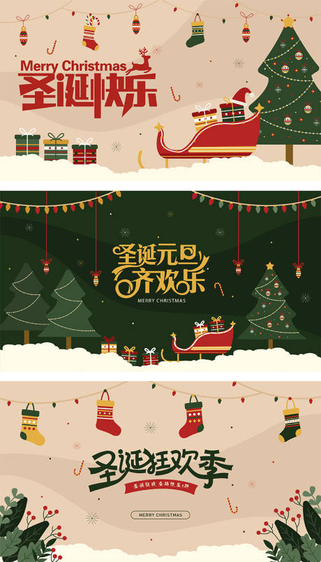 源文件下载【圣诞节系列活动背景板】编号：34950013623289766
