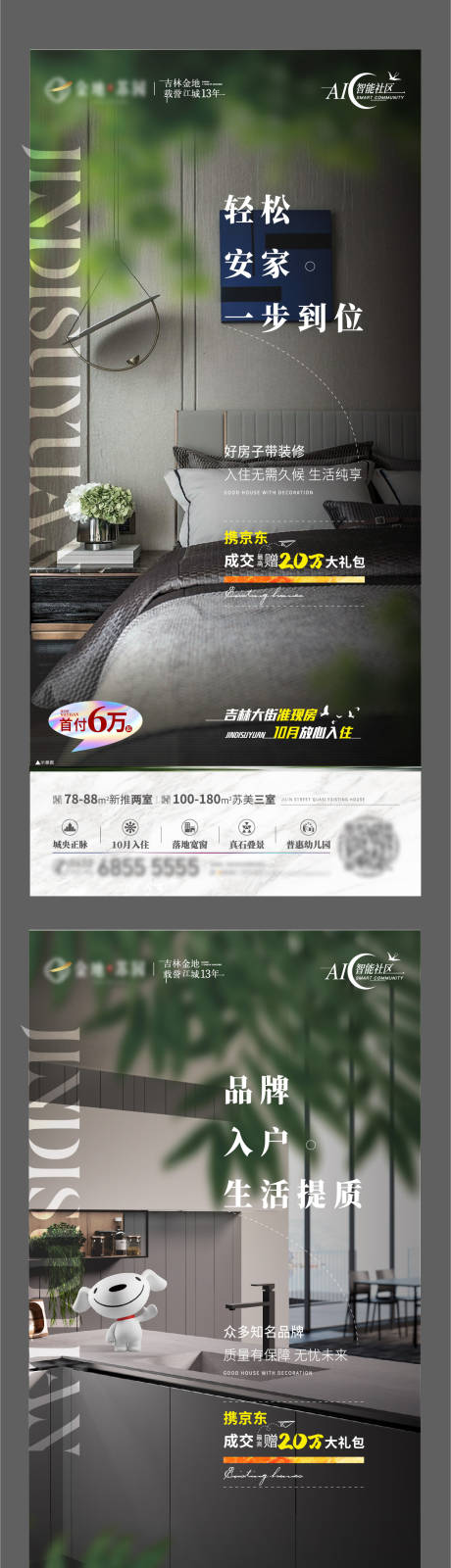 源文件下载【地产家装价值点系列稿】编号：20221116161351022