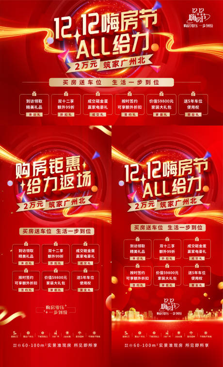 源文件下载【双12嗨房节活动海报】编号：24510013392024162