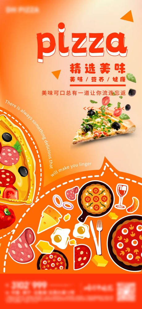 源文件下载【pizza海报】编号：14660013611484340