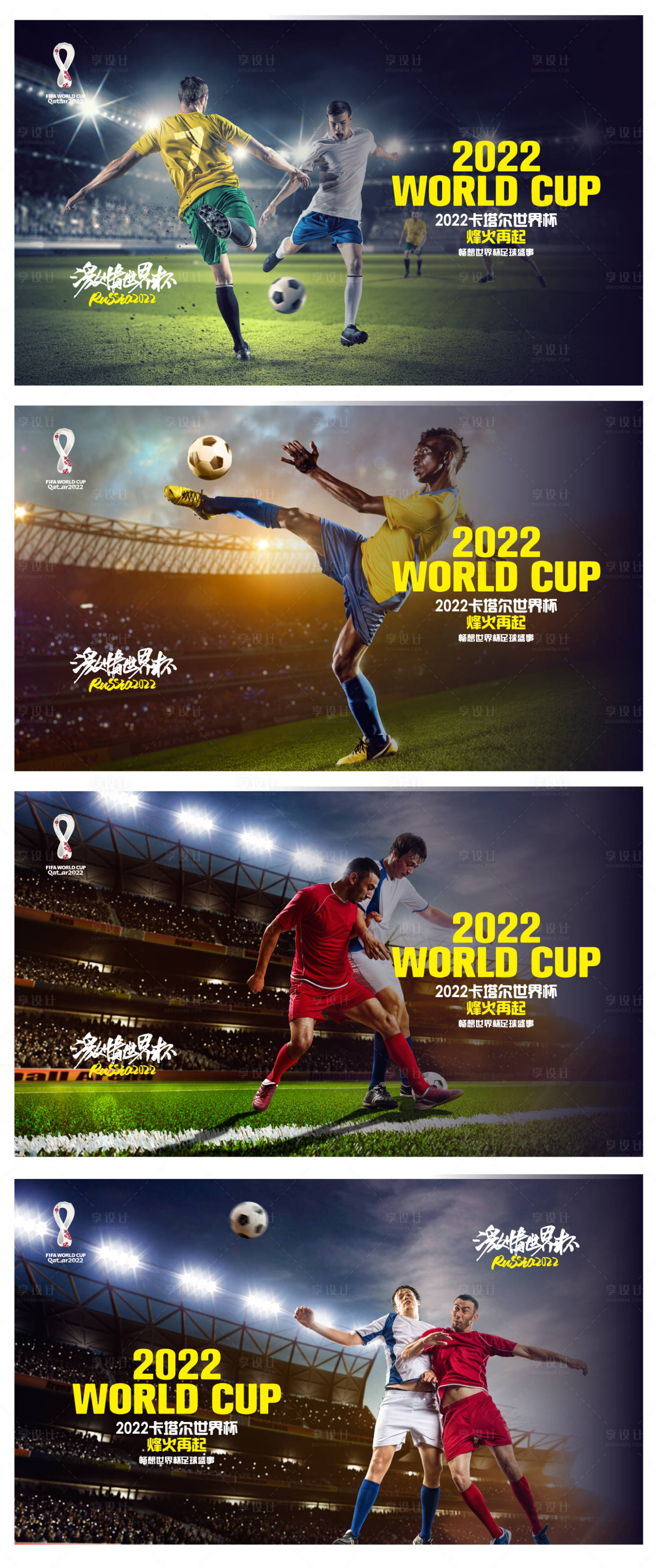 编号：20221120152248865【享设计】源文件下载-2022卡塔尔世界杯足球赛事海报