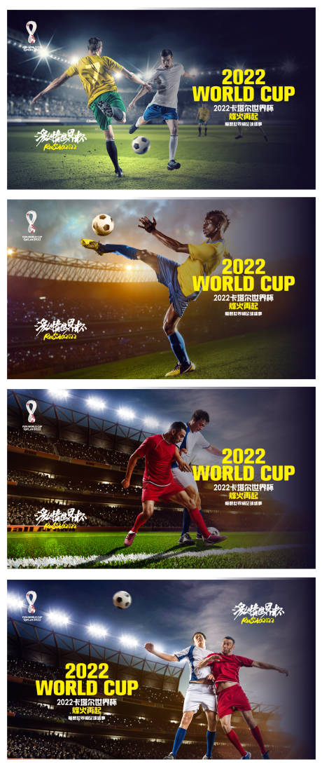 2022卡塔尔世界杯足球赛事海报-源文件【享设计】