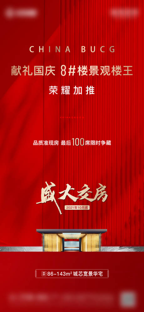 源文件下载【楼王加推】编号：23090013221129611