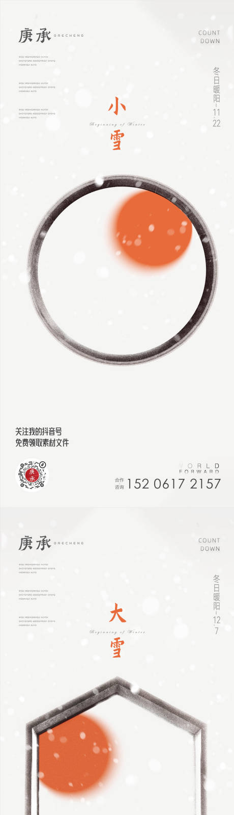 源文件下载【中式窗格节气稿】编号：72640013397306903