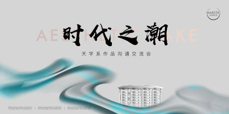 源文件下载【地产沟通交流会活动主画面】编号：60640013572069447