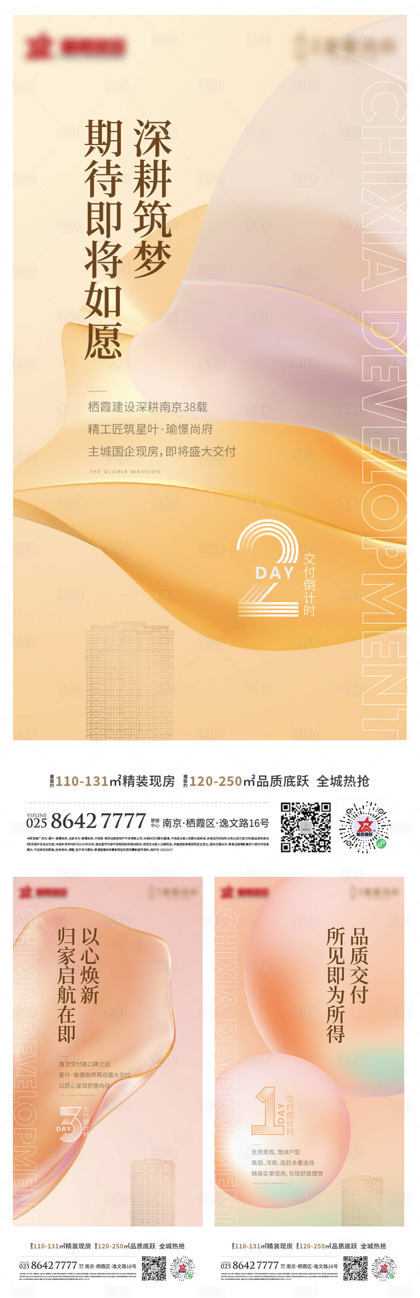 源文件下载【交付前宣海报.ai】编号：51480013547882125
