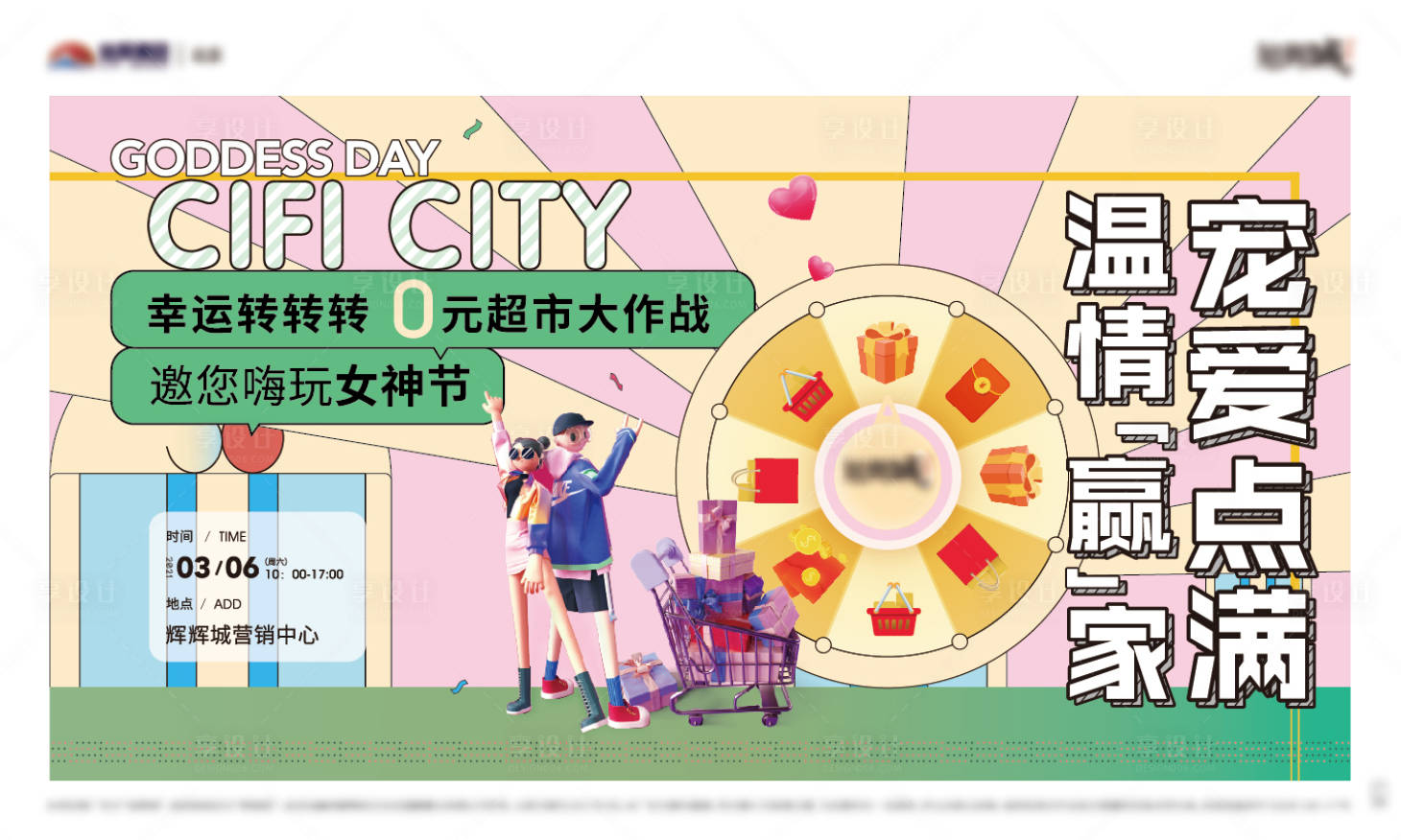 源文件下載【享設(shè)計(jì)】搜索編號(hào)：47070013382554586【女神節(jié)暖場(chǎng)活動(dòng)海報(bào)】