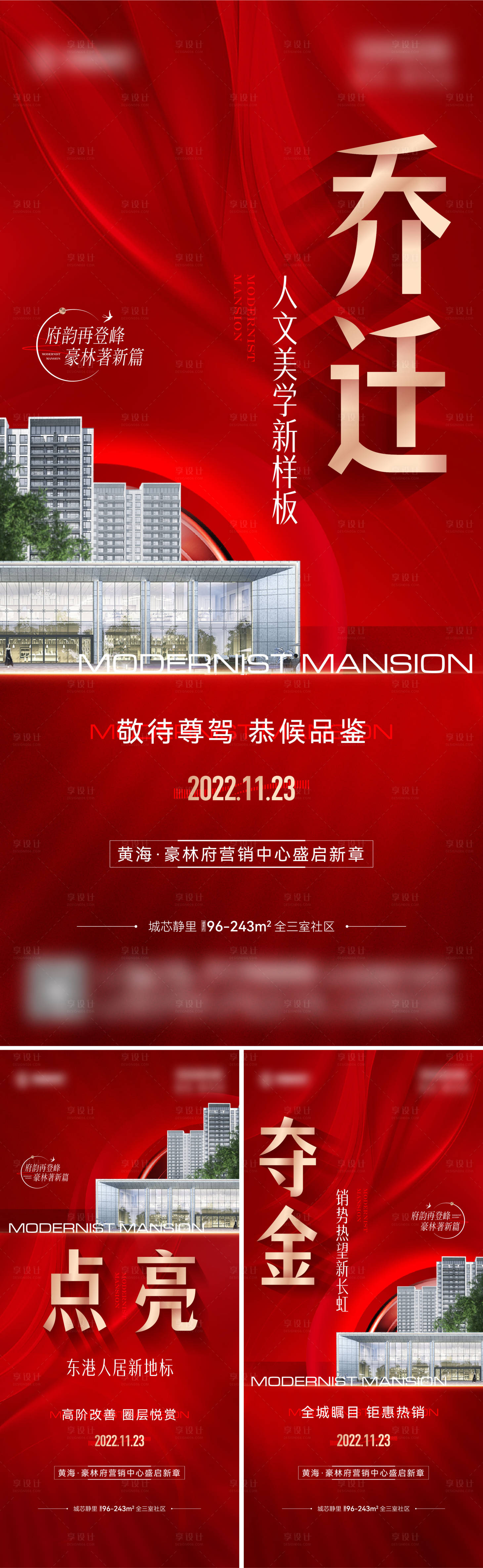源文件下载【地产红金热销海报】编号：96480013606703014
