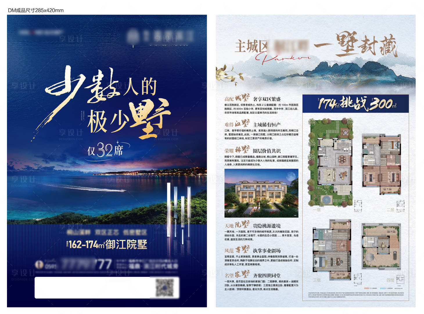 源文件下載【享設計】搜索編號：81880013374556598【房地產價值點別墅DM單頁】