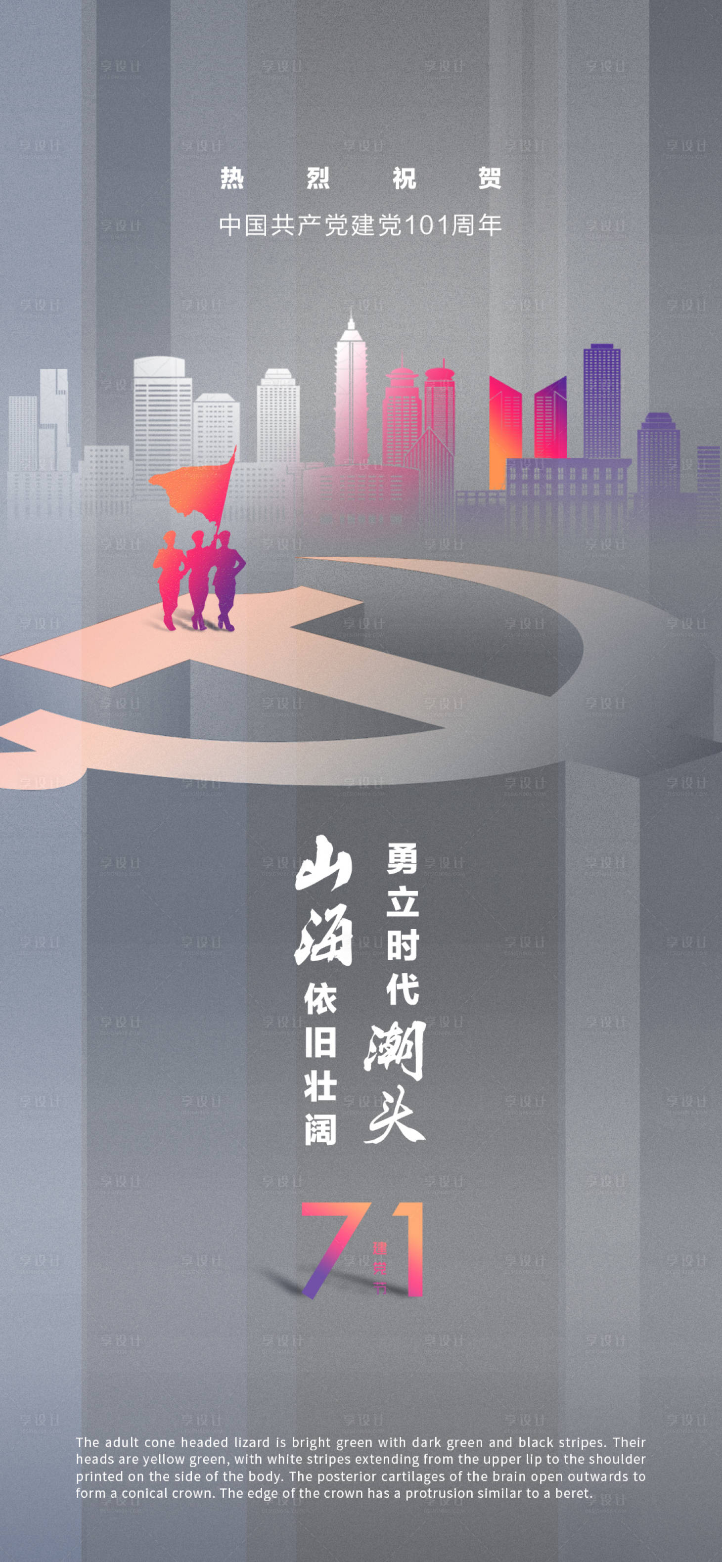 源文件下載【享設(shè)計(jì)】搜索編號(hào)：14540013249482651【建黨節(jié)  】