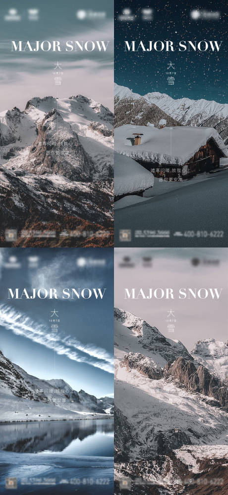 源文件下载【大雪节气海报】编号：15270013538555867