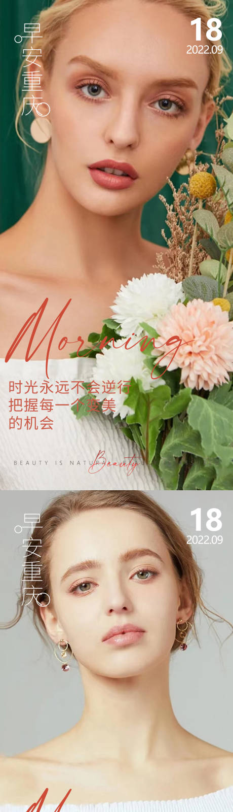 源文件下載【醫美早安問候系列】編號：70490013275748747
