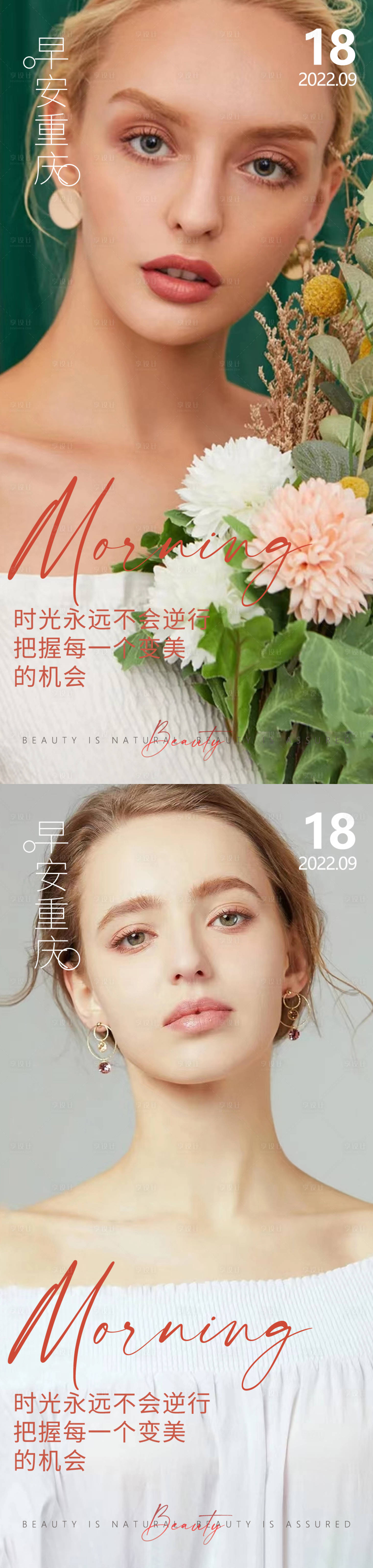 源文件下载【享设计】搜索编号：70490013275748747【医美早安问候系列】