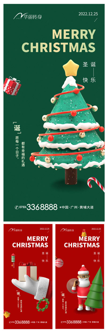 源文件下载【圣诞节海报】编号：39800013591878075