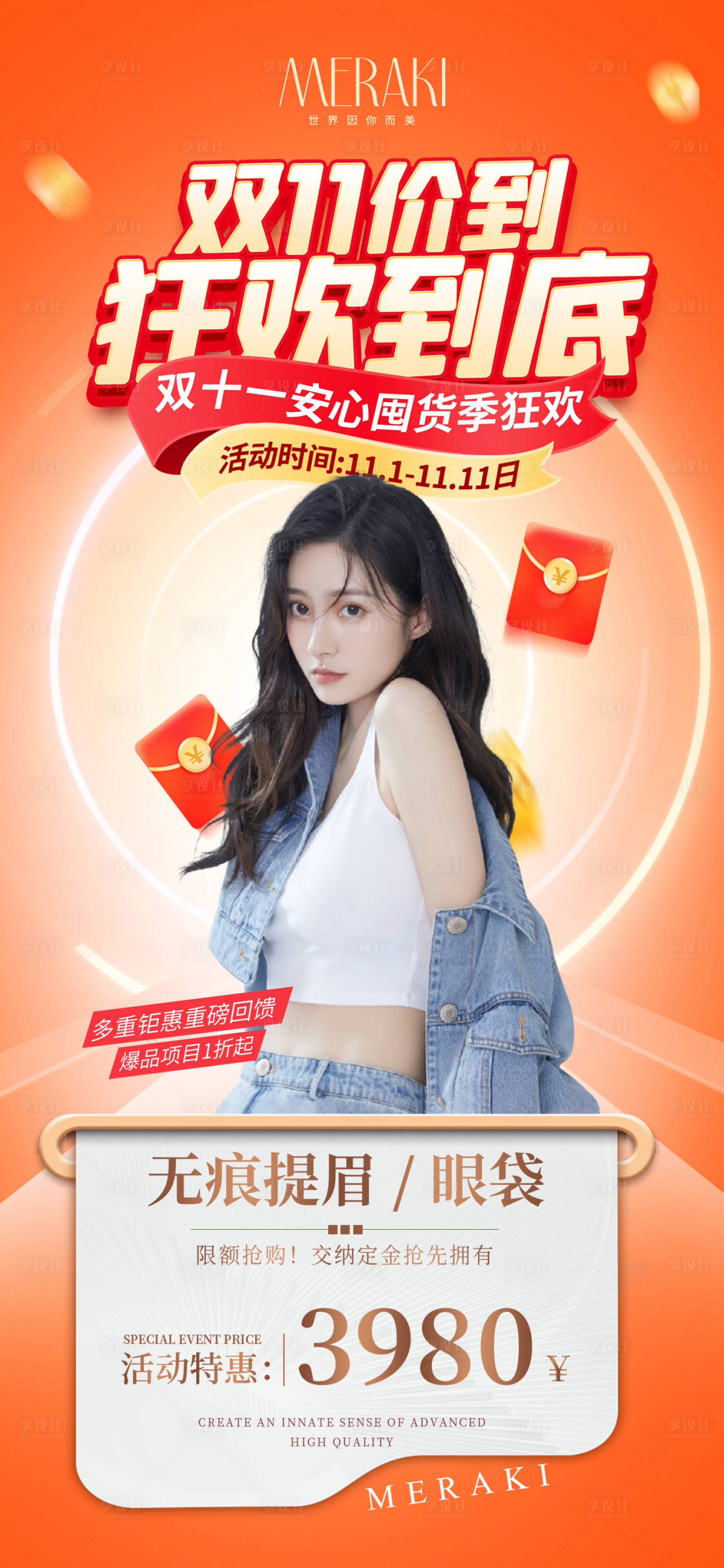 源文件下載【享設計】搜索編號：54990013177257269【醫美雙11促銷繽紛海報】