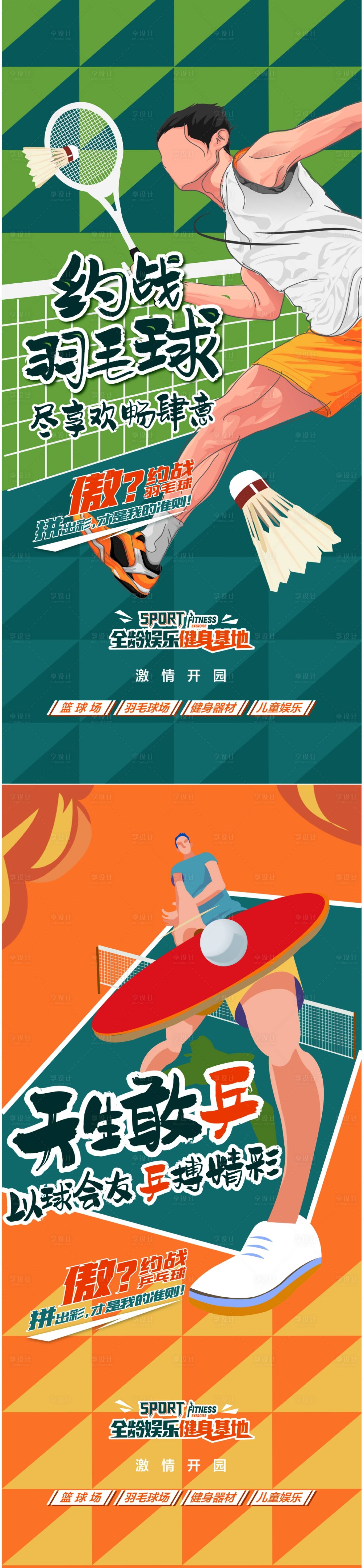 源文件下載【享設(shè)計(jì)】搜索編號：20140013304286817【運(yùn)動(dòng)價(jià)值點(diǎn)海報(bào)】