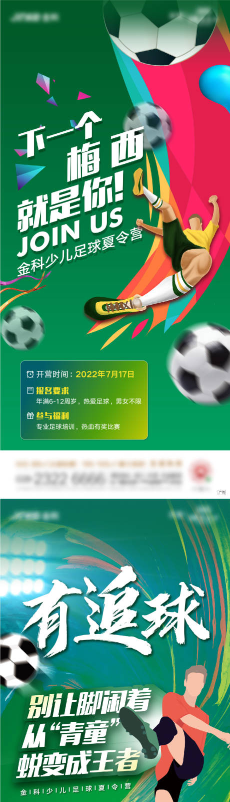 足球活动系列单图-源文件【享设计】
