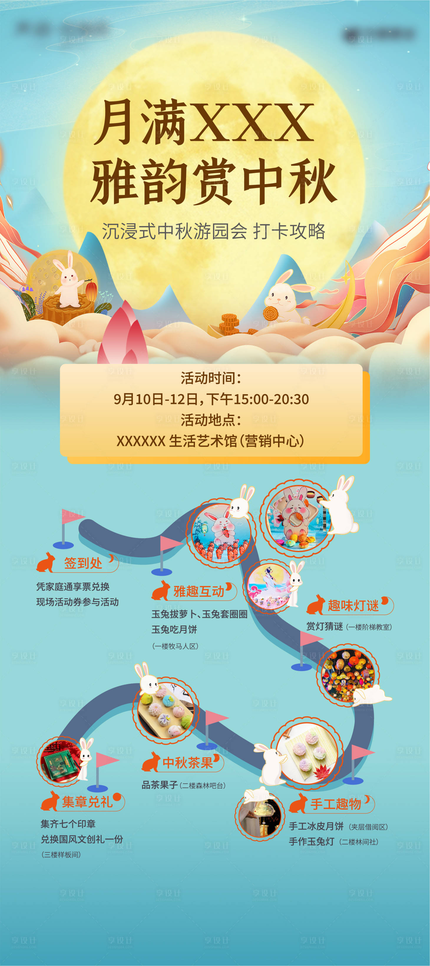 源文件下載【享設計】搜索編號：51220013193026602【游園攻略展架 】
