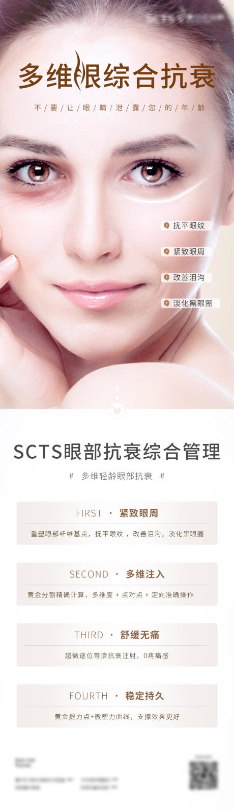 源文件下载【多维综合抗衰海报】编号：41120013357521818