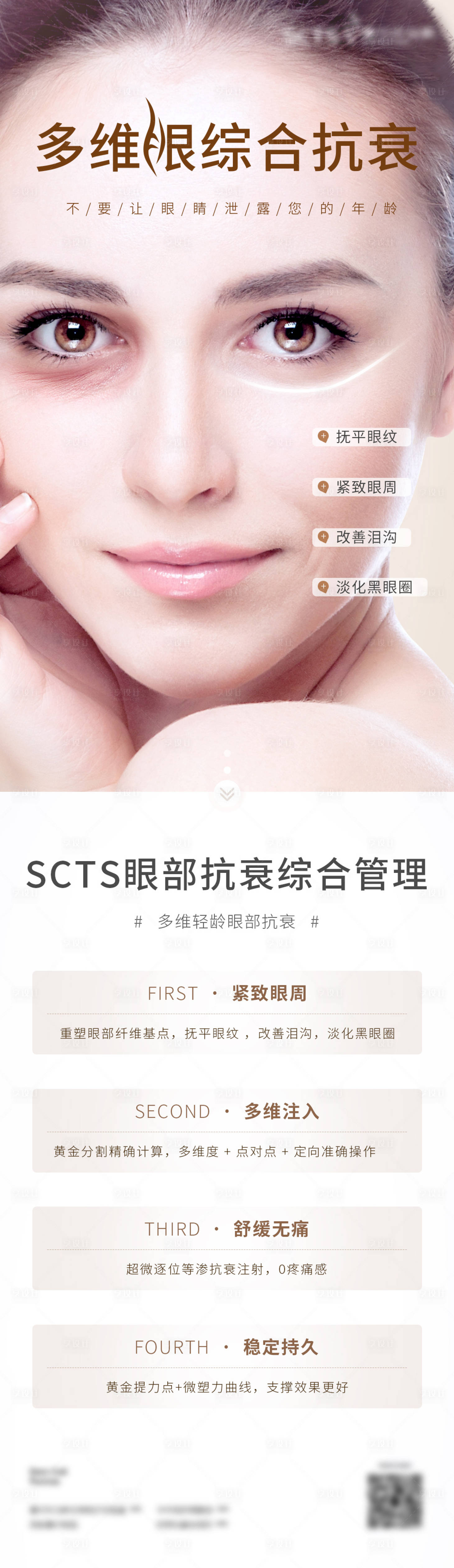 源文件下載【享設計】搜索編號：41120013357521818【多維綜合抗衰海報】