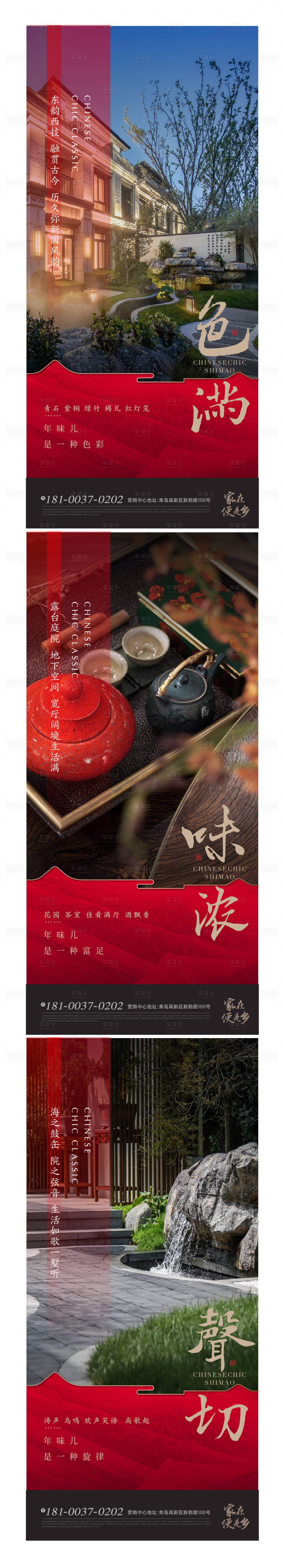 源文件下載【享設計】搜索編號：70330013211942756【中式國風別墅價值海報】