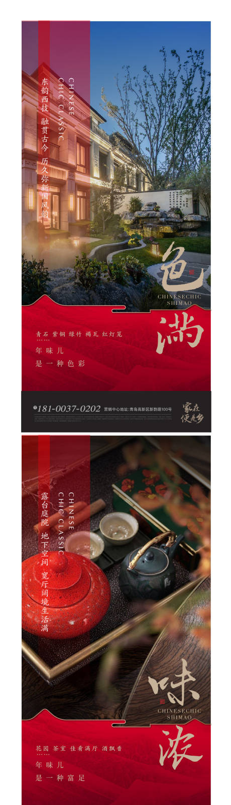 中式国风别墅价值海报-源文件【享设计】