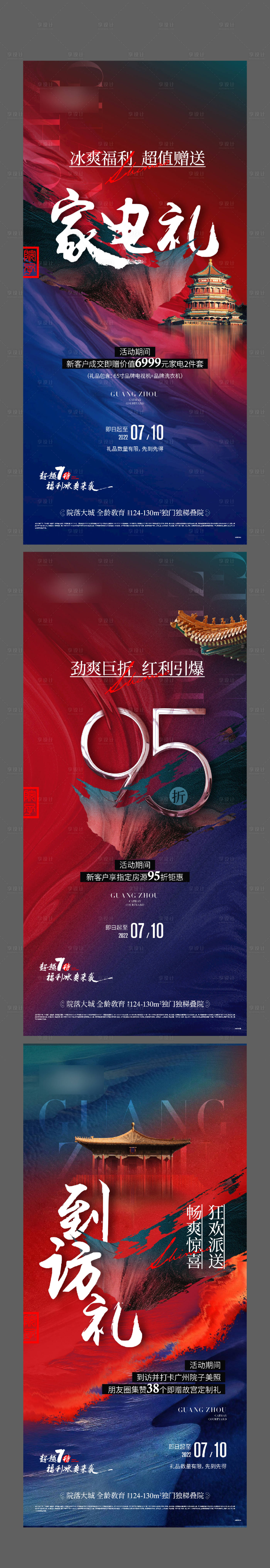 源文件下載【享設計】搜索編號：21300013128415892【熱銷海報】