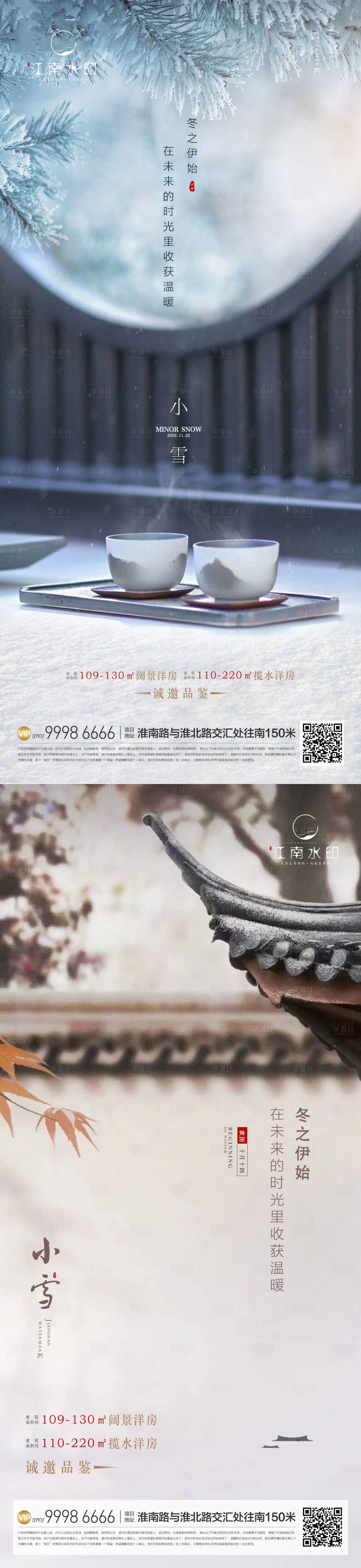 源文件下载【小雪节气海报】编号：57590013330313085