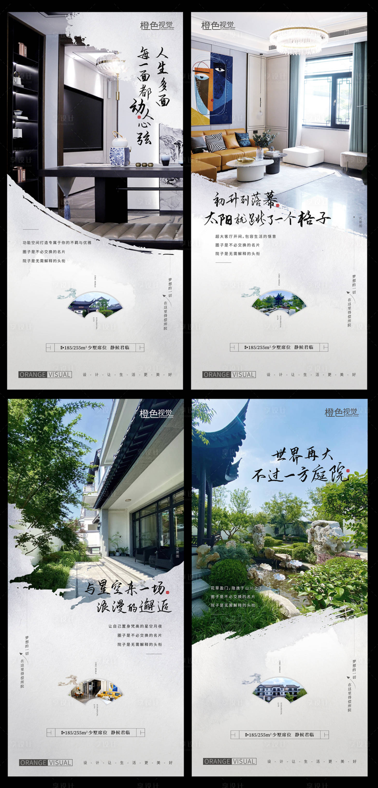 源文件下载【享设计】搜索编号：14660013379465392【别墅系列海报】