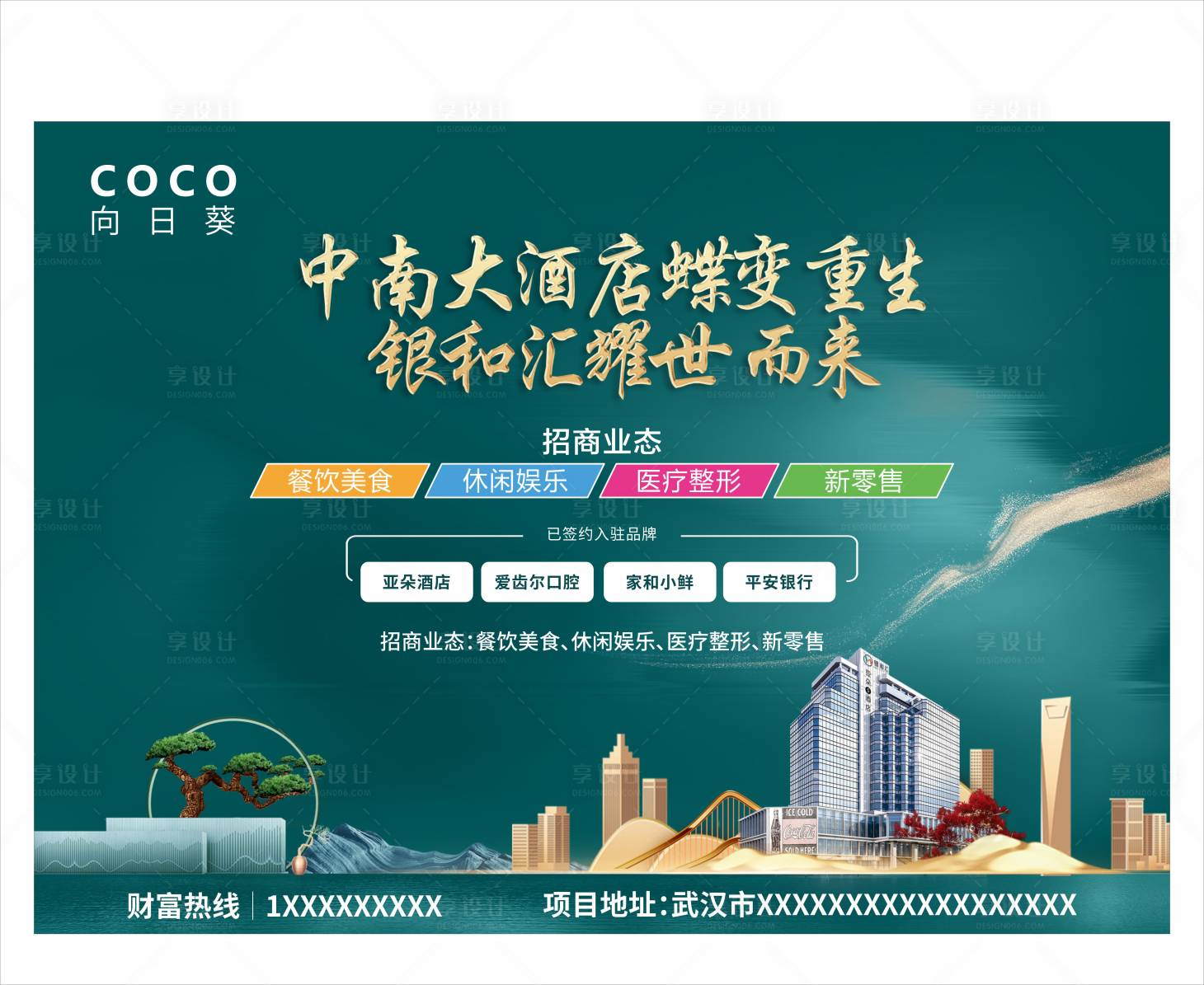 源文件下载【享设计】搜索编号：48520013364846654【地产户外宣传展板】