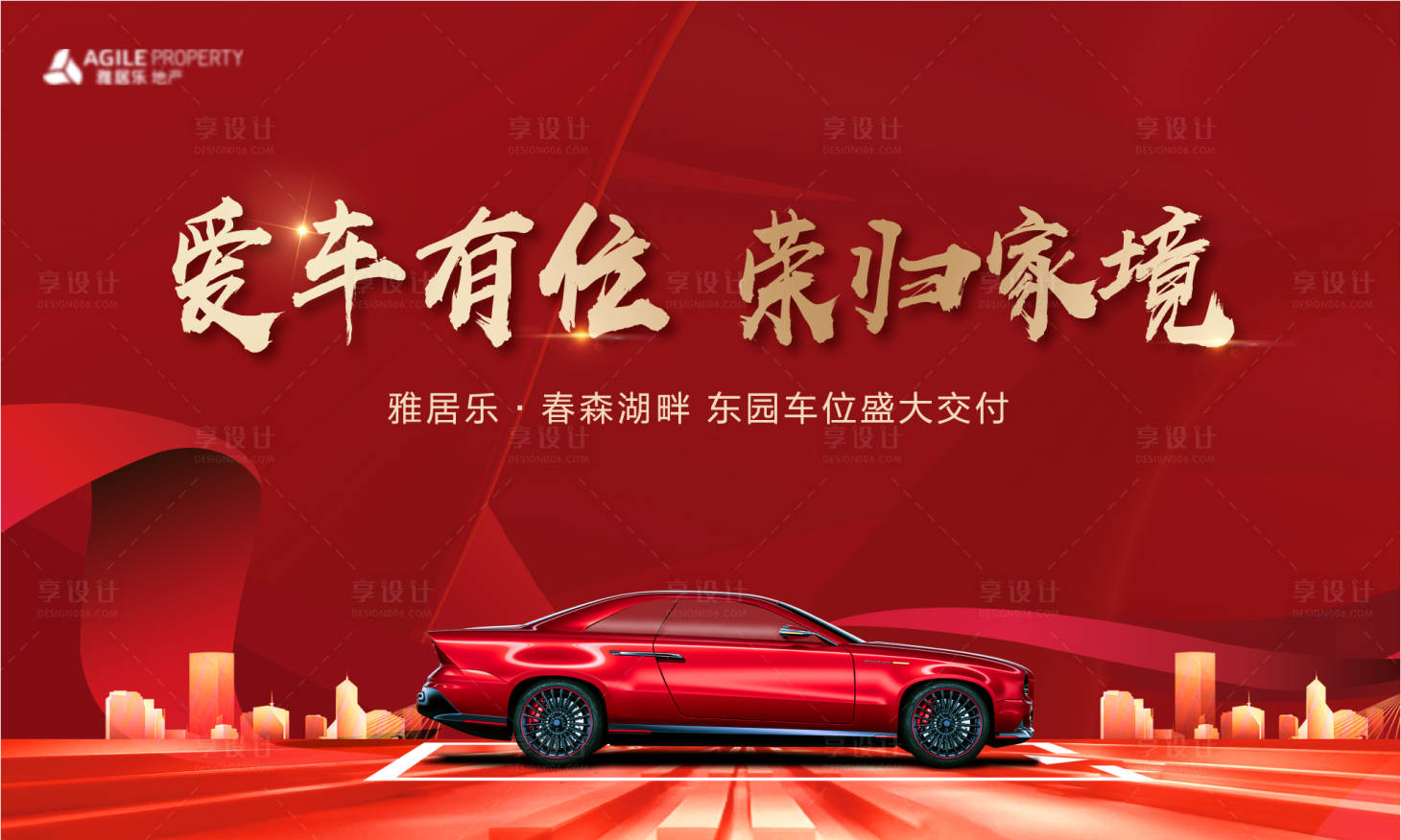 源文件下载【地产车位展板】编号：55340013138604447