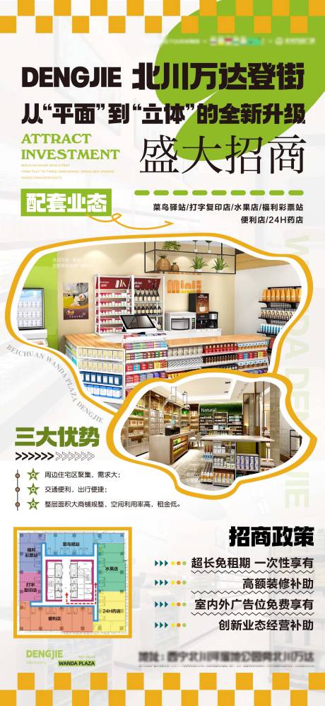 源文件下載【享設(shè)計(jì)】搜索編號(hào)：68930013560472953【立體商業(yè)招商海報(bào)】