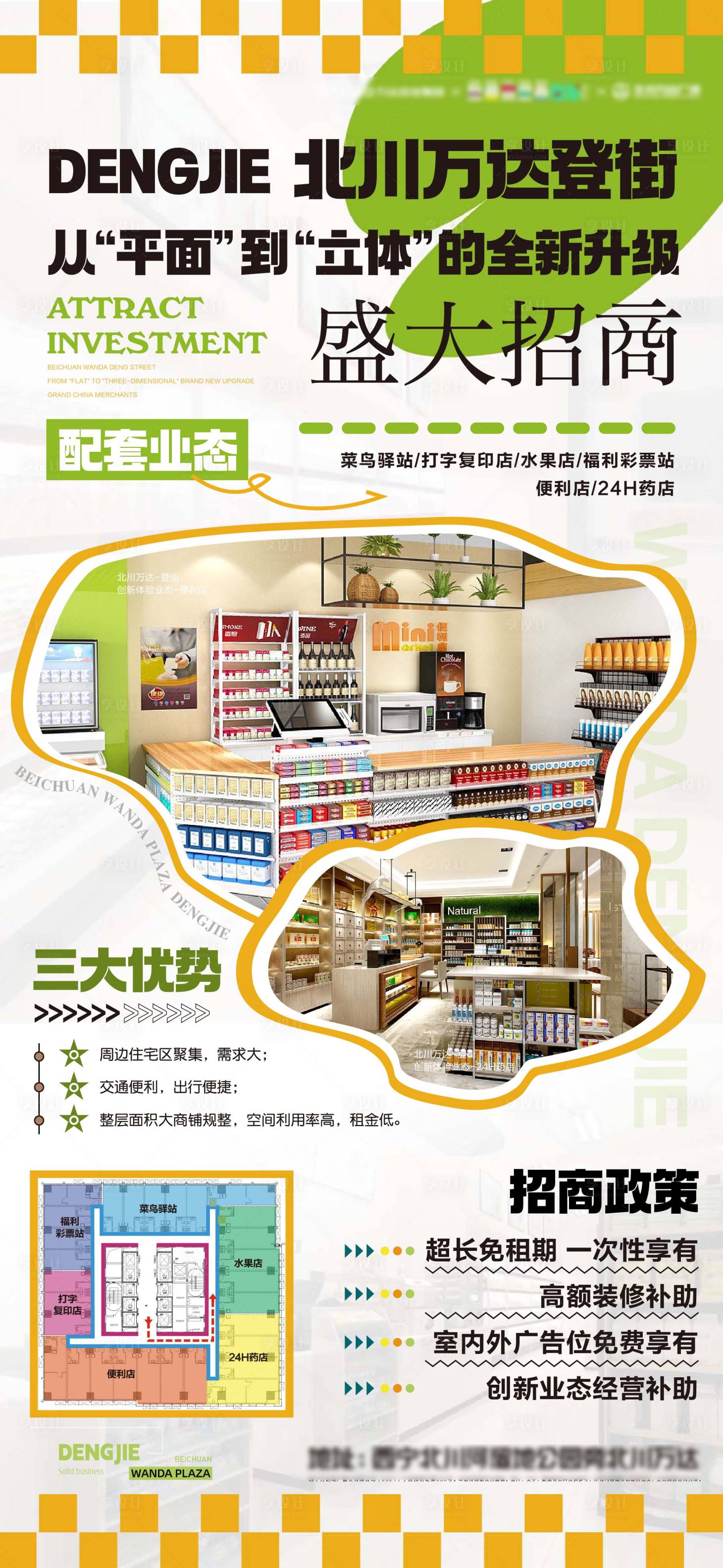源文件下載【享設計】搜索編號：68930013560472953【立體商業招商海報】
