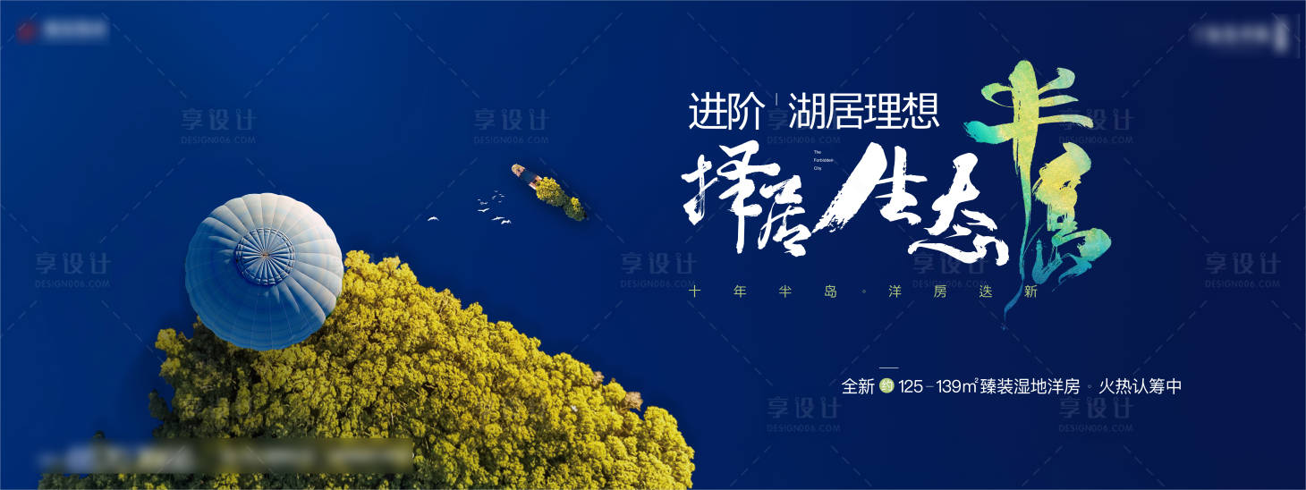 源文件下载【地产湖居提案主kv】编号：13340013294255379