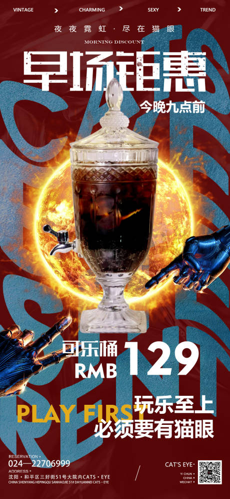 源文件下载【酒吧早场可乐桶钜惠海报】编号：53570013227239700