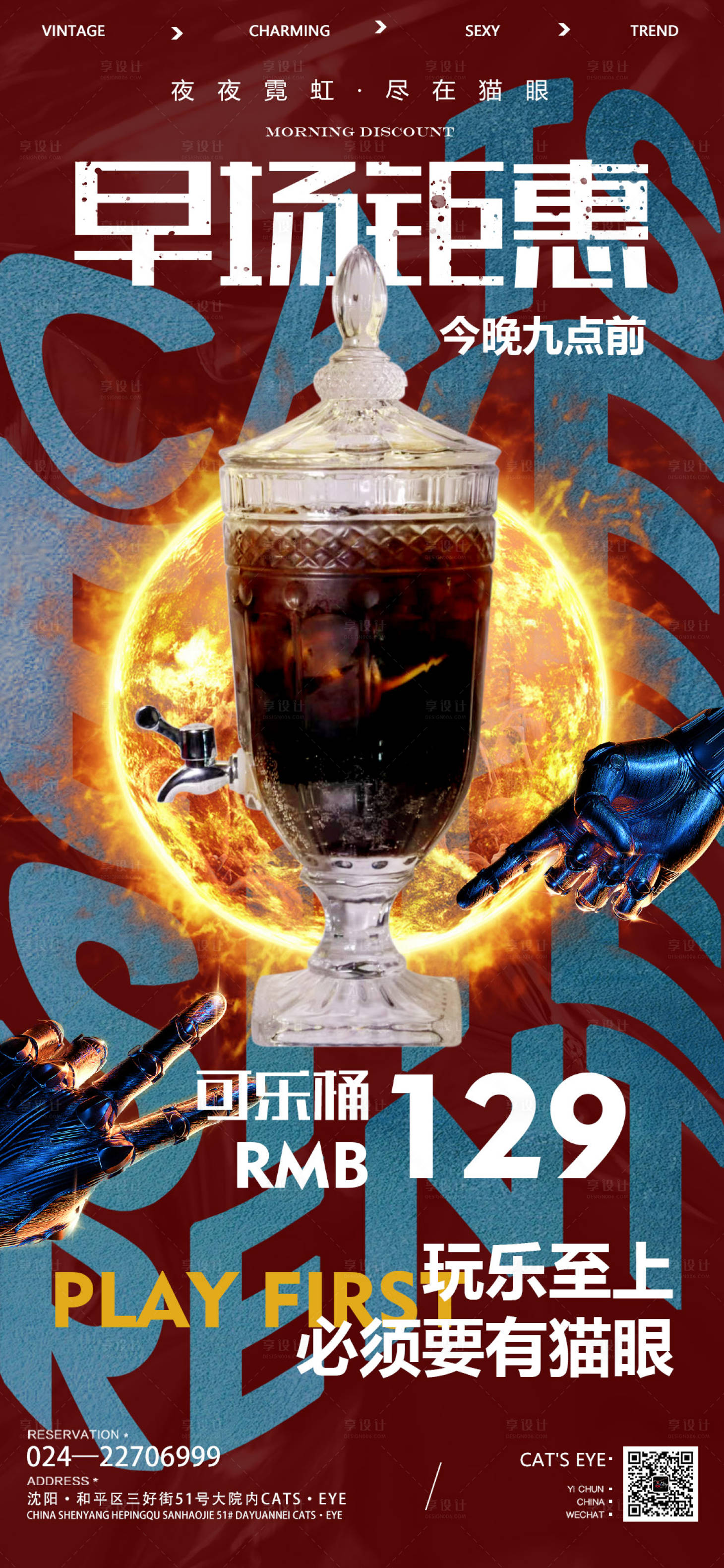 源文件下載【享設計】搜索編號：53570013227239700【酒吧早場可樂桶鉅惠海報】