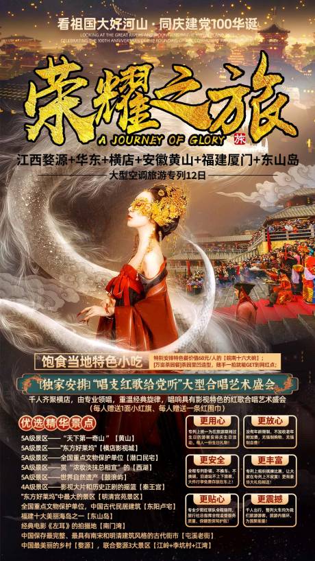 源文件下载【荣耀之旅直客图】编号：71940013432322490
