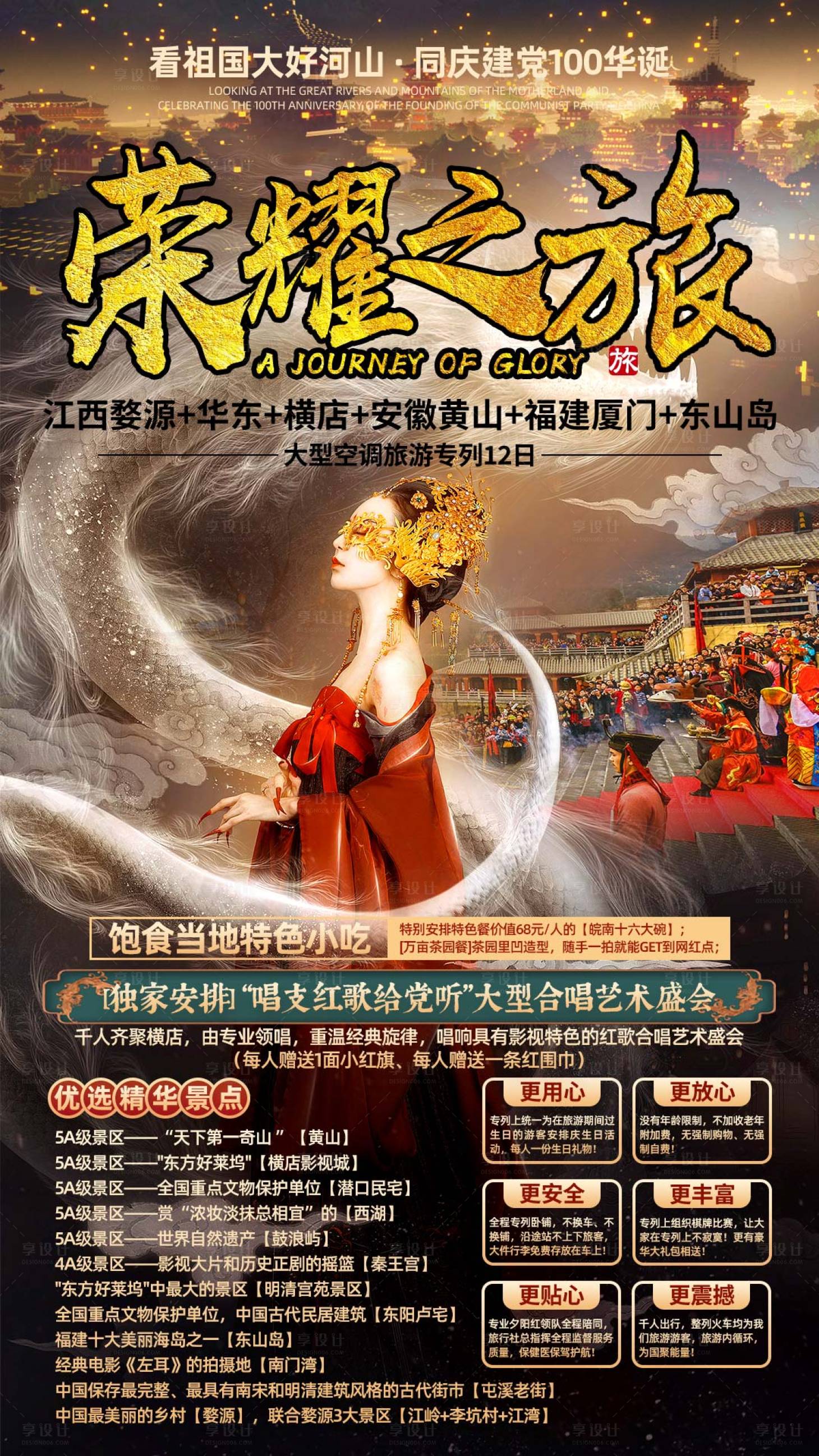 源文件下载【享设计】搜索编号：71940013432322490【荣耀之旅直客图】