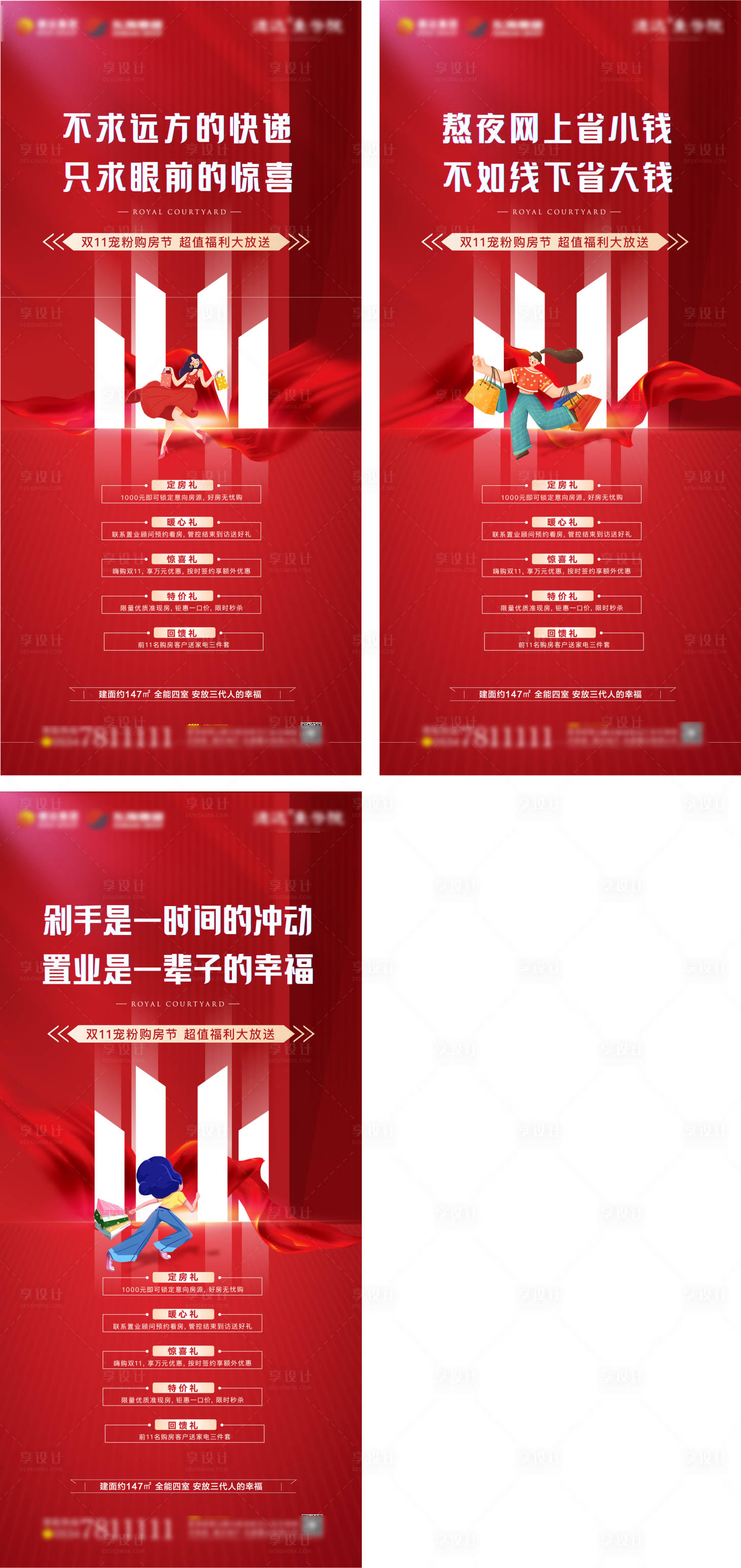 源文件下载【双十一系列活动海报】编号：77400013170515535