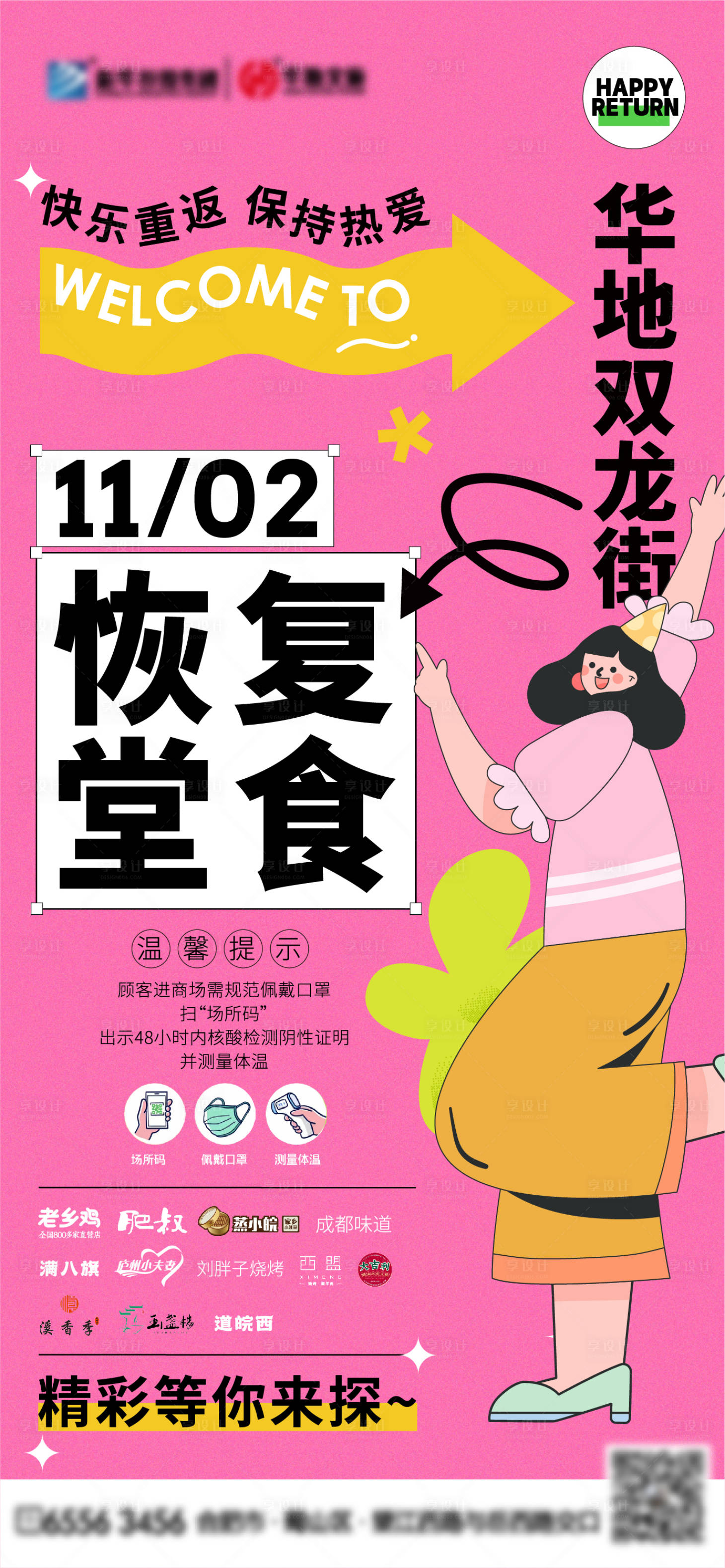 源文件下载【享设计】搜索编号：22410013204197711【复工通知海报】