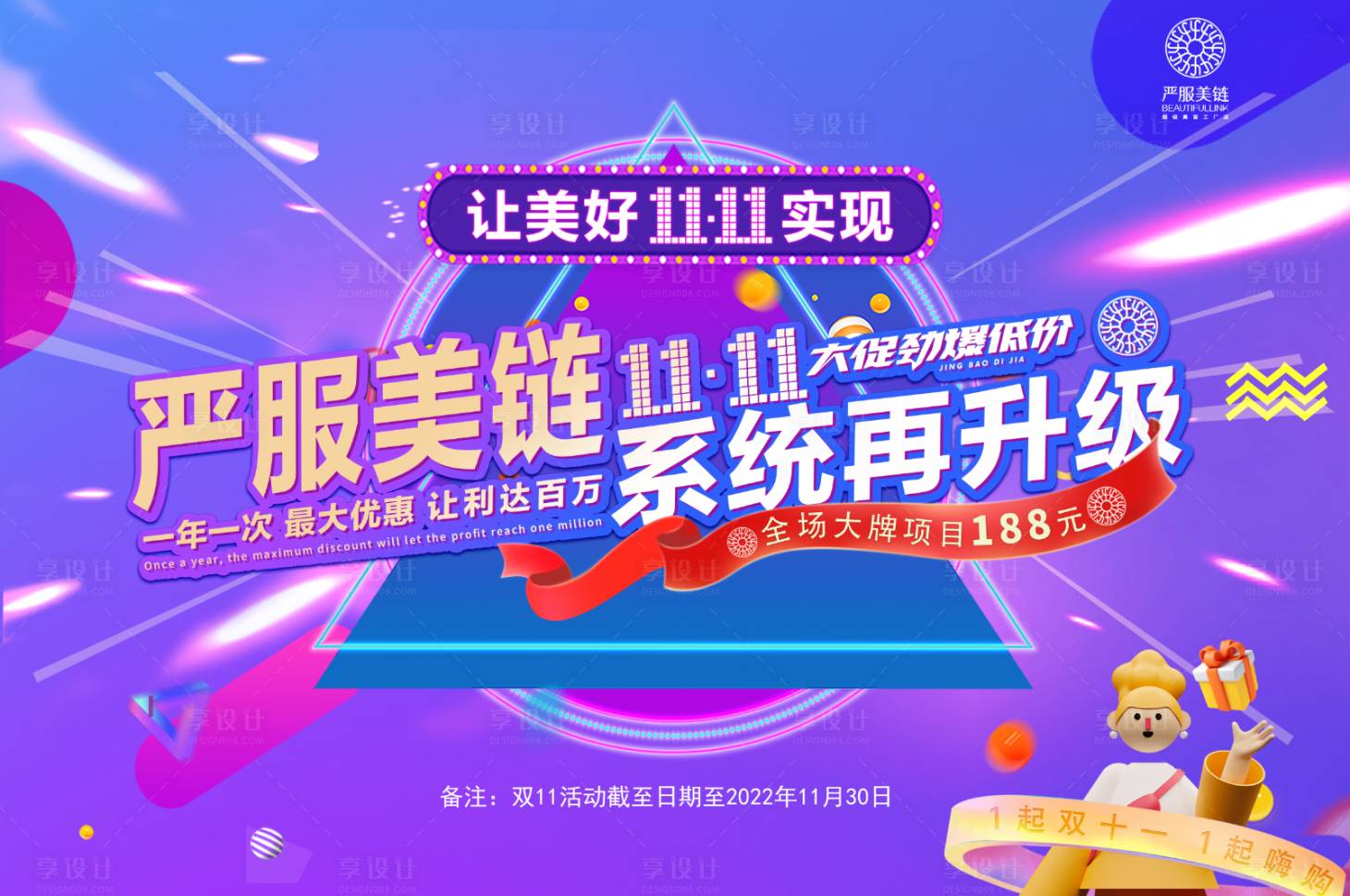 源文件下載【享設計】搜索編號：75320013306875485【醫美雙11活動背景板】