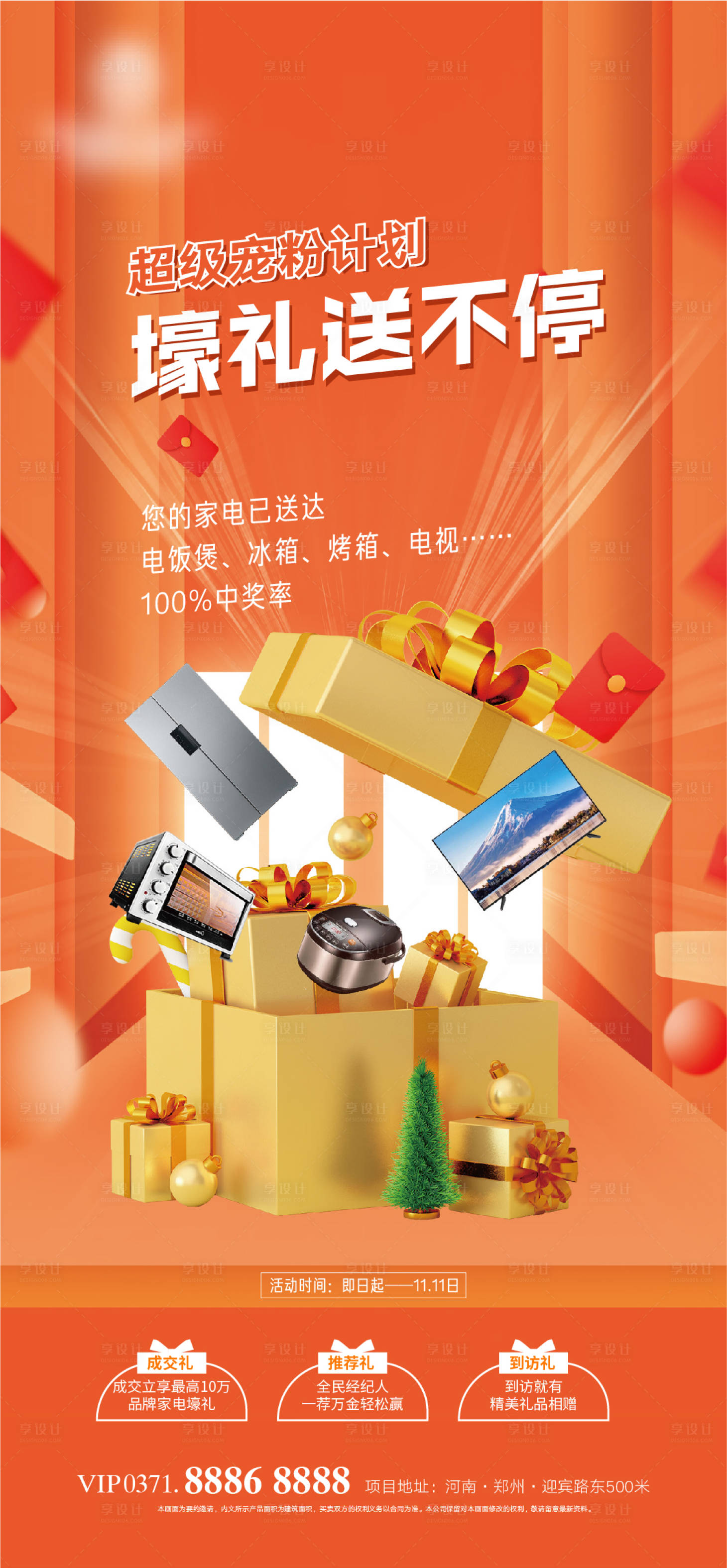 源文件下载【享设计】搜索编号：66960013084948624【送好礼海报】