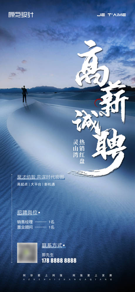 源文件下载【地产招聘海报】编号：37070013350315779