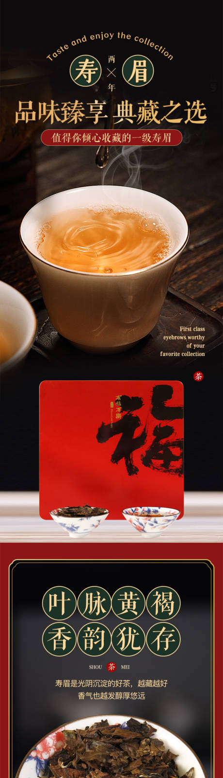 源文件下载【享设计】搜索编号：84950013137177719【福鼎白茶电商详情页】