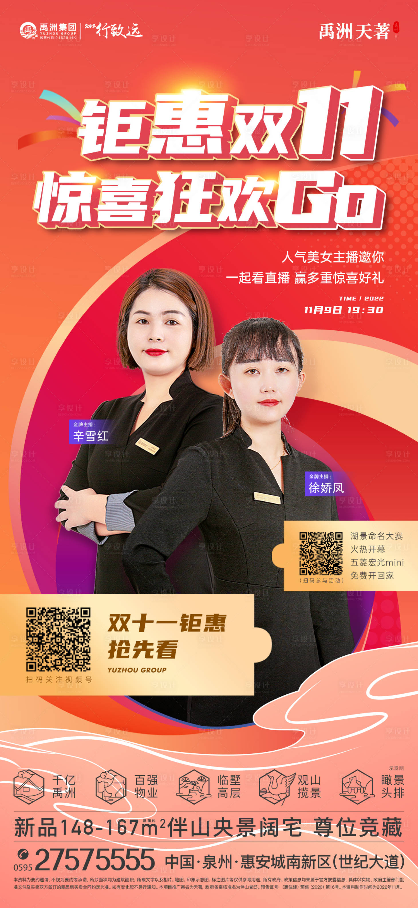 源文件下载【双十一直播单图】编号：87900013220931260